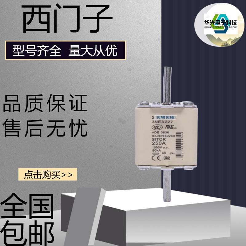 西门子熔断器3NE32273NE8731-1