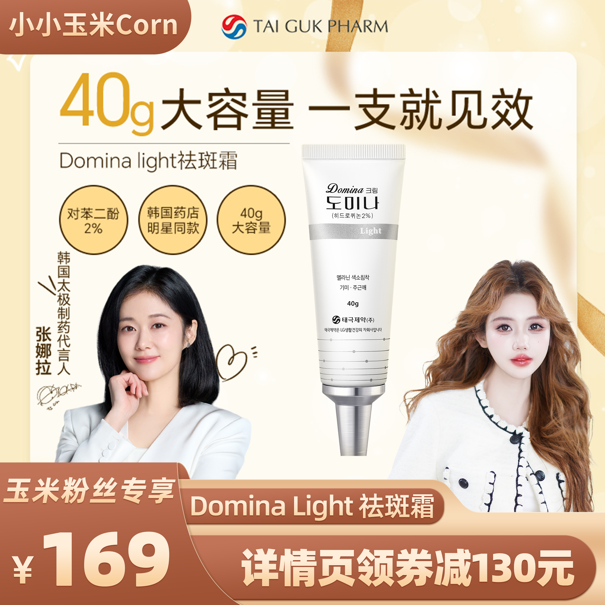 【玉米粉丝专享】韩国太极制药40g对苯二酚2%祛斑霜雀斑黄褐斑