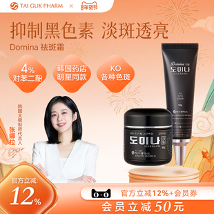 【临期】【张娜拉同款】韩国太极制药祛斑霜膏黄褐斑雀斑黑斑