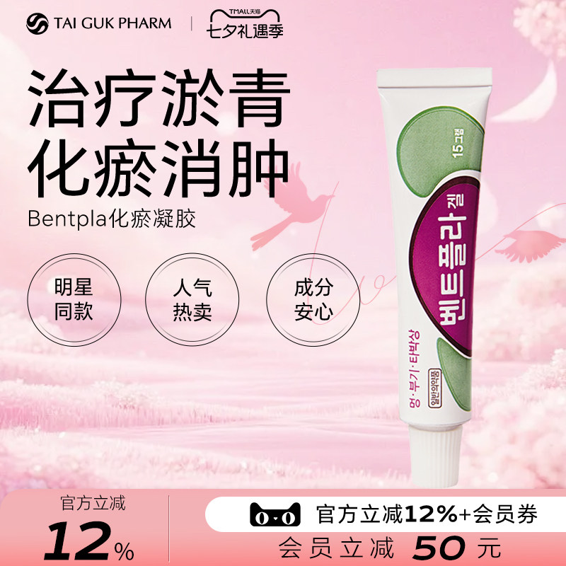 韩国顶流明星推荐太极制药化瘀止痛膏儿童成人撞伤摔伤祛瘀消肿