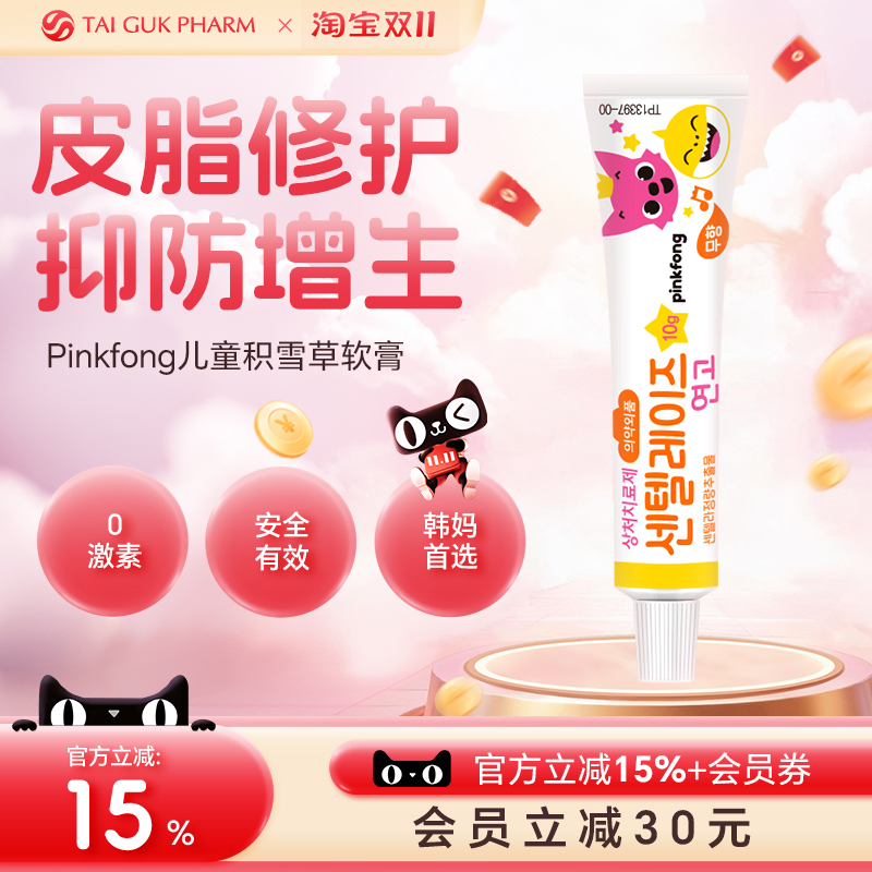 韩国太极制药碰碰狐Pinkfong儿童积雪草软膏伤口溃疡修护屏障皮损
