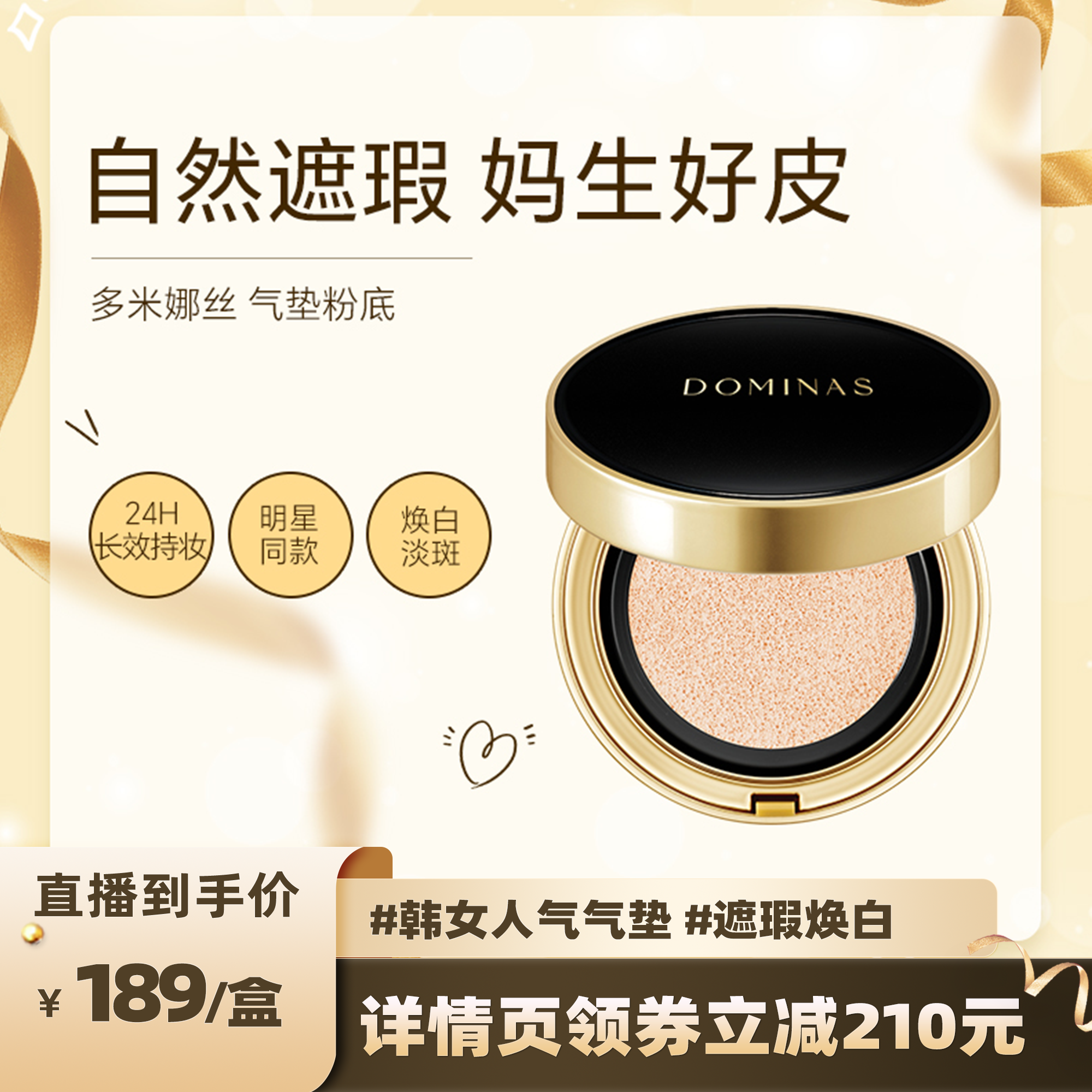 养肤气垫水润自然持久