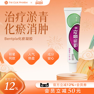 韩国顶流明星推荐太极制药化瘀止痛膏儿童成人撞伤摔伤祛瘀消肿