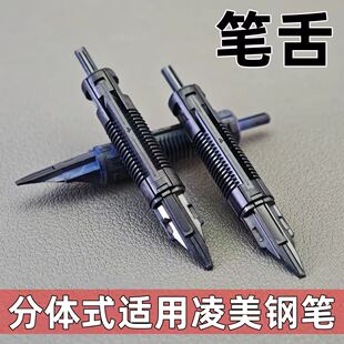 凌美通用平替钢笔笔舌笔尖狩猎者恒星演绎钢笔配件LAMY笔舌