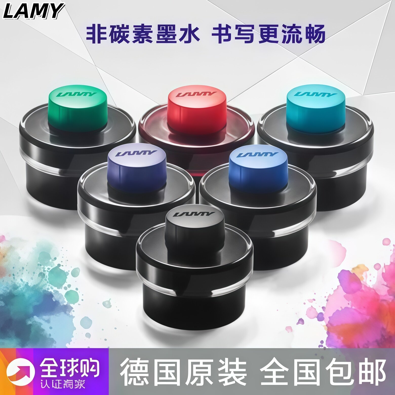 德国原装lamy墨水T52非碳素图片