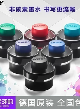德国LAMY凌美非碳素墨水钢笔用T52黑色蓝黑色蓝色红墨水50ml