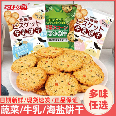 可拉奥小圆饼多口味45包