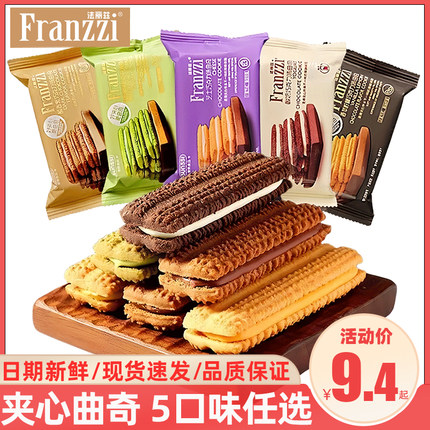 法丽兹曲奇饼干网红芝士抹茶酸奶巧克力味夹心饼干散装囤货小零食