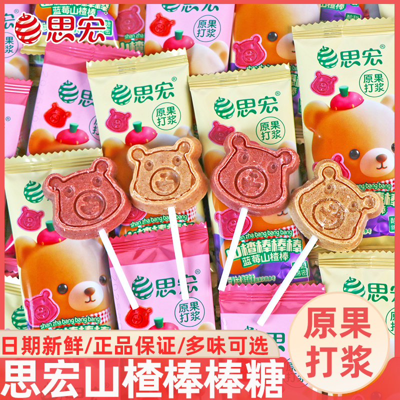 思宏山楂棒棒糖果无添加宝宝丹皮山楂片前台接待解馋儿童休闲零食