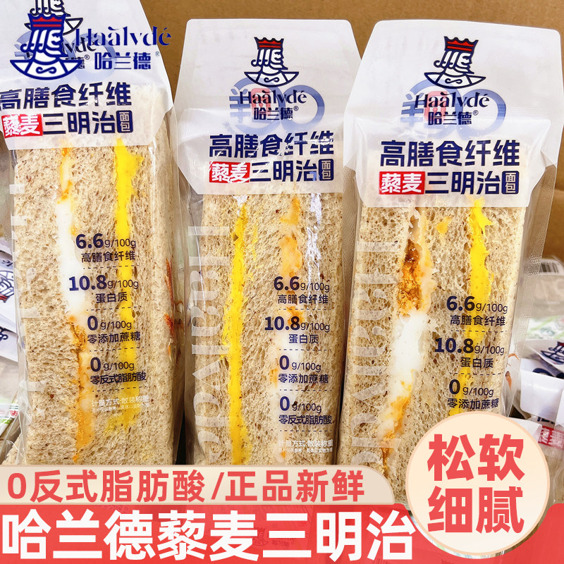 哈兰德藜麦三明治面包学生早餐懒人代餐糕点心下午茶休闲零食整箱,零食/坚果/特产,传统西式糕点,淘宝优惠券,粉丝福利购,淘宝优惠卷