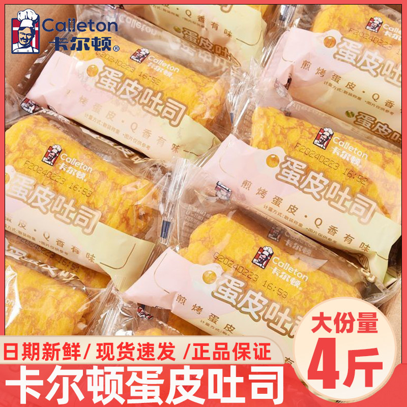 卡尔顿蛋皮吐司小面包整箱早餐营养肉松食品夹心糕点儿童蛋糕零食