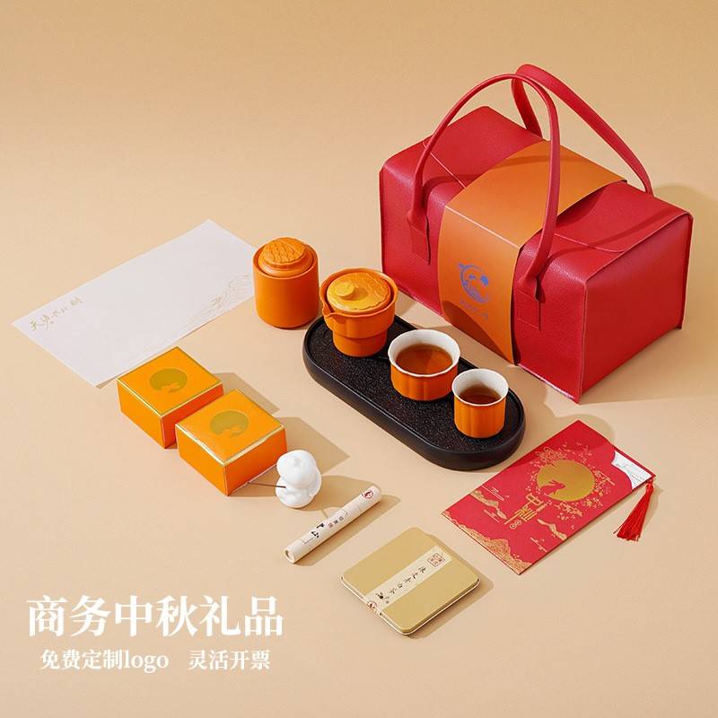 中秋礼品节日活动送客户实用伴手礼商务茶具套装公司定制茶礼