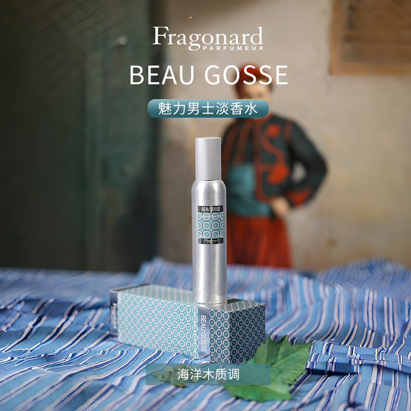 Fragonard经典男士系列海洋调