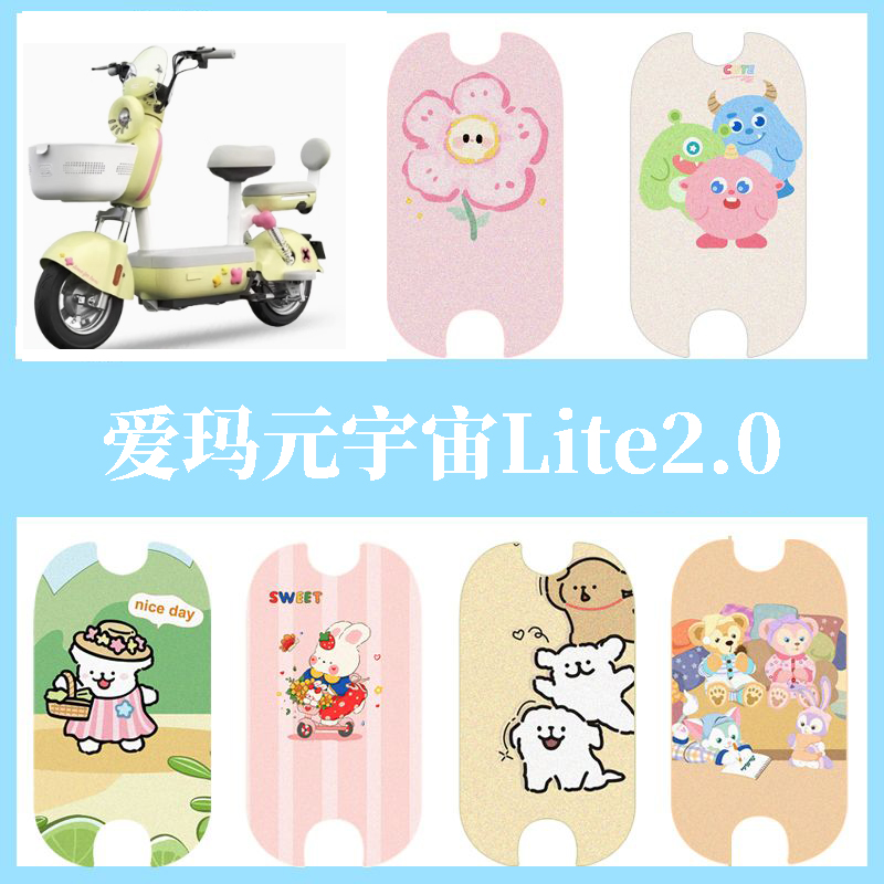 适用于爱玛元宇宙Lite2.0电动车脚垫电瓶车防水防滑踏板垫脚踏垫