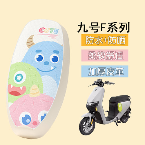 适用9九号F90m/F35/F60电瓶车电动车座套一体座坐垫套改装件配件