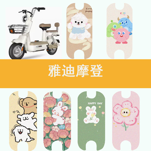 适用于雅迪摩登脚垫cm620电动车防水脚踏垫TDT1348Z丝圈踏板垫