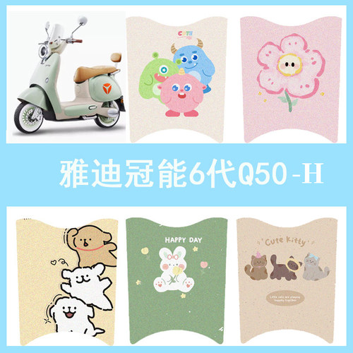 适用雅迪Q50-H脚垫冠能Q50-h脚踏垫冠能6代q50配件冠能电动车脚垫
