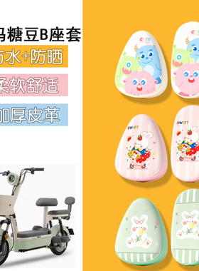 适用于爱玛糖豆B座套电动车TDT1349Z电瓶车坐垫套防水防晒座椅套