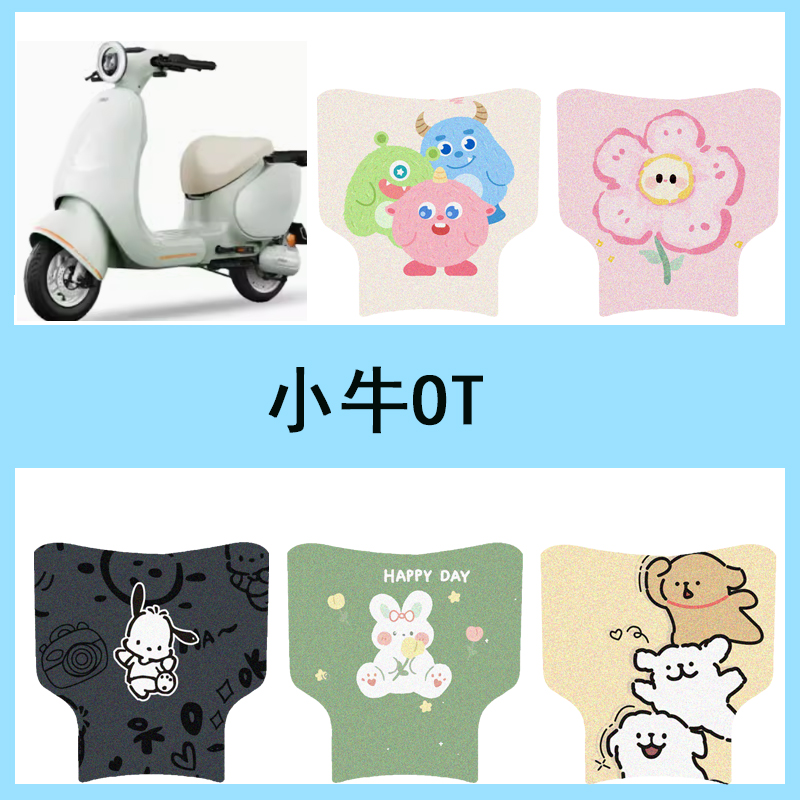 适用于小牛OT电动车脚垫sport脚踏垫新国标踏板垫电瓶车改装配件