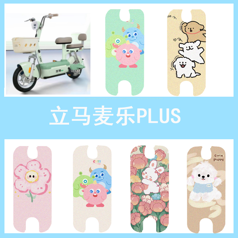 适用于立马麦乐PLUS电动车脚垫电瓶车防水丝圈脚踏垫踏板垫