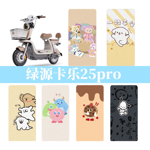 适用于绿源卡乐25pro电动车防水丝圈脚垫电瓶车卡通踏板垫脚踏垫