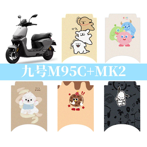 适用于九号M系列M95C+脚垫远航家M80C+脚踏垫M85C+防水踏板垫配件