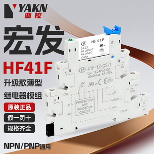 1薄片式 固态中间继电器底座HF41F型 宏发超薄继电器模组41F