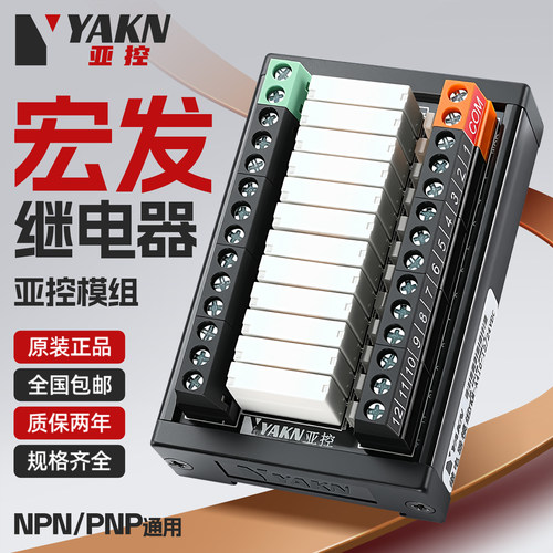宏发中间继电器模组24V