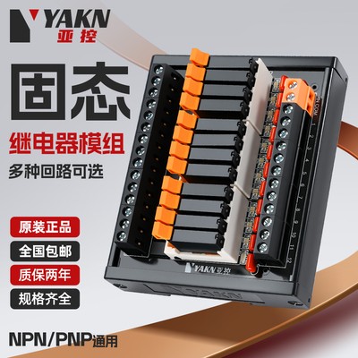 PLC光耦隔离固态继电器模块组