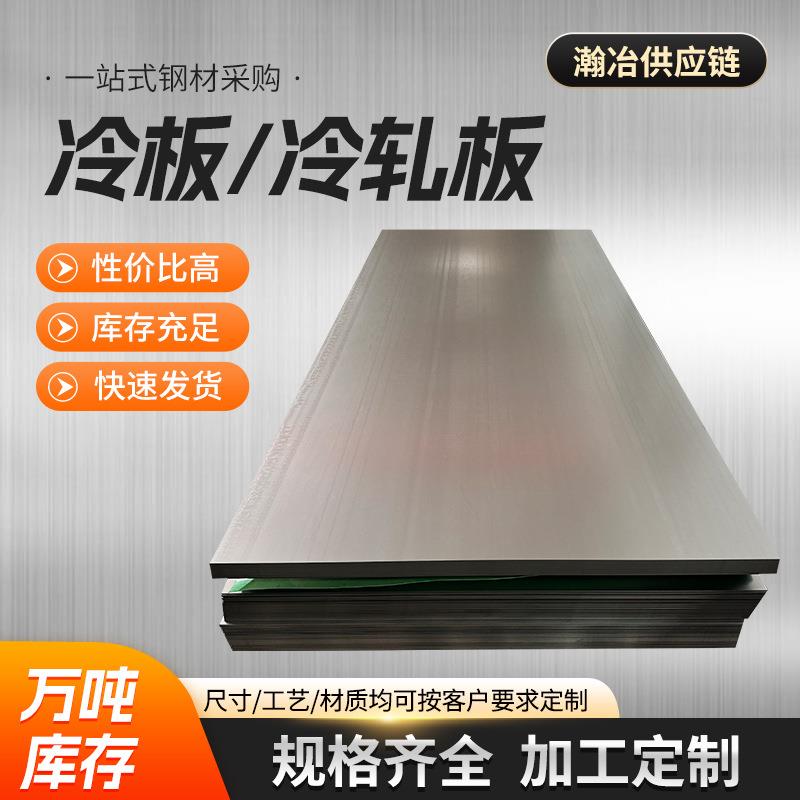 现货供应DC01SPCC冷板冷轧板冷扎板材质品质可靠可配送到厂