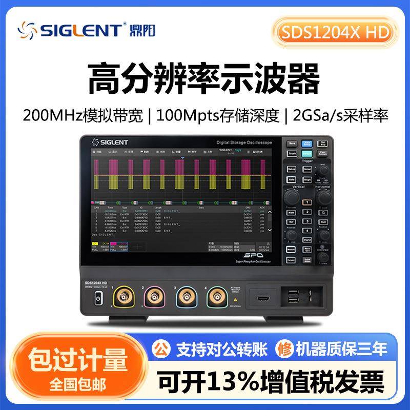 SDS1204XHD高分辨率示波器2GSa/s采样率12-bit垂直分辨率