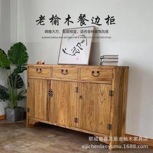 柜榆木斗柜实木茶水柜储物柜 老榆木餐边柜全实木客厅储物柜家用鞋