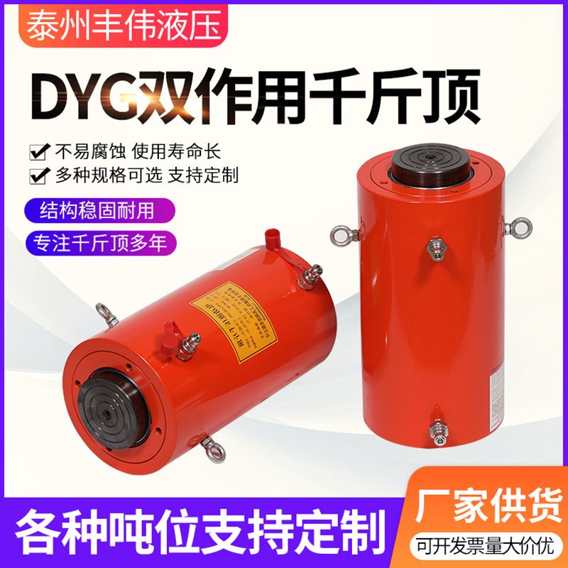 DYC双作用液压千斤顶超薄型短型加长型厂家供应电动油压千斤顶