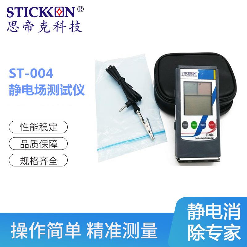 ST-004静电场测试仪精准度高表面电位计摩擦电压测试仪厂家