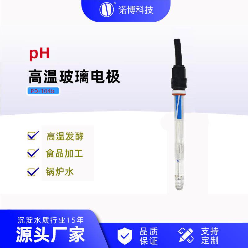 上海诺博高温pH玻璃电极PD-104溶液pH测量pH在线监测0-130℃