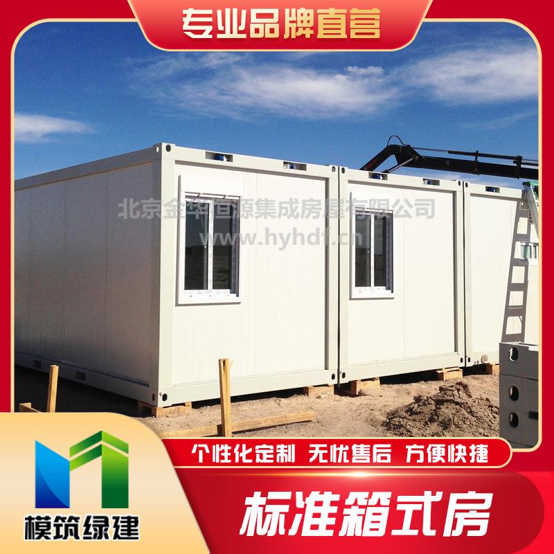 集装箱式活动房临建工人宿舍集成房屋标准箱式打包箱移动房集装箱