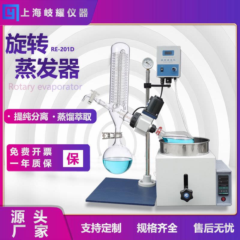 升降旋转蒸发仪蒸馏提纯结晶萃取旋蒸实验室RE201D小型旋转蒸发器