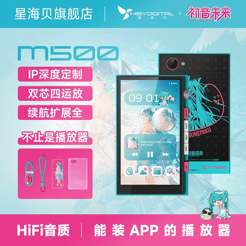 星海贝 M500-初音未来联名版HiFi音乐播放器安卓无损便携M