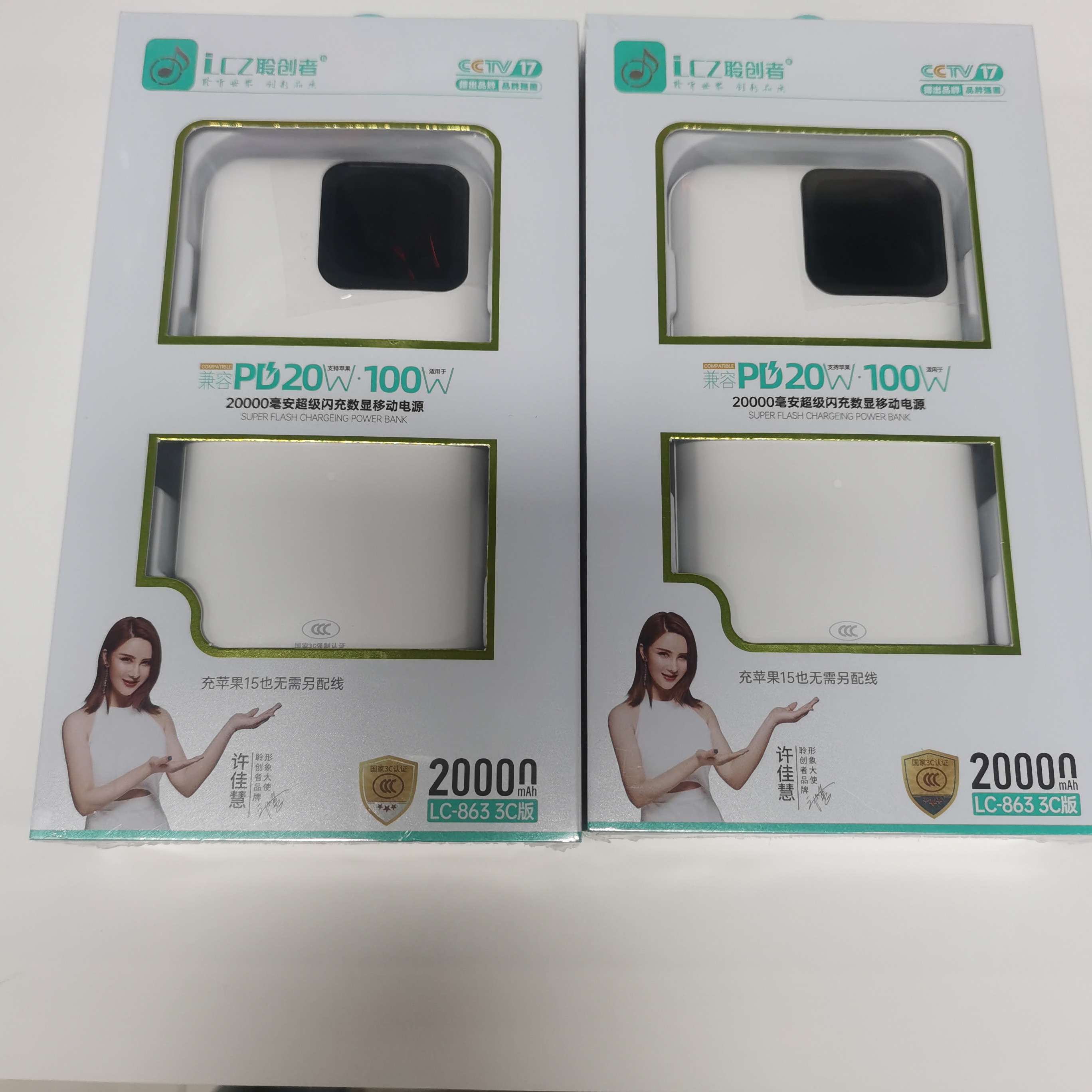 LC-8633C版充电宝2万毫安