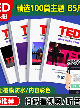 ted演讲文字稿纸质版精选100篇编排双语中英笔记精读英语280篇B5彩印