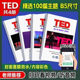 ted演讲文字稿纸质版精选100篇编排双语中英笔记精读英语280篇B5彩印