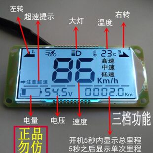 器電v7電瓶車60電子碼 v248v改裝 表量顯示屏液晶儀表電動車電流表