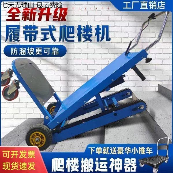 电动下爬爬楼机推车自动带搬运车楼梯家用小神器式上履德国进口可