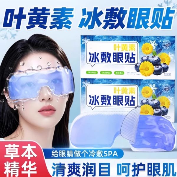 眼罩学生冰神器清凉敷眼贴扛疲劳睡眠叶黄素眼睛冷敷消肿护眼专用