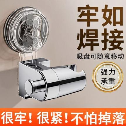 吸盘固定花洒支架浴室可调节免打孔可移动家用莲蓬头神器淋浴壁挂