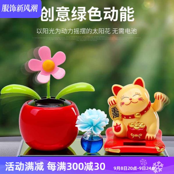 汽车摆件车内饰品摆件太阳能摇摆招财猫大全装饰用品车载车用香水