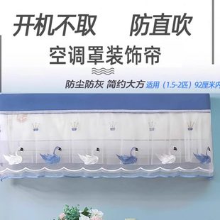 开机防直吹遮风板2025空调防尘罩挡风帘中套挂机取不央布柜机通用