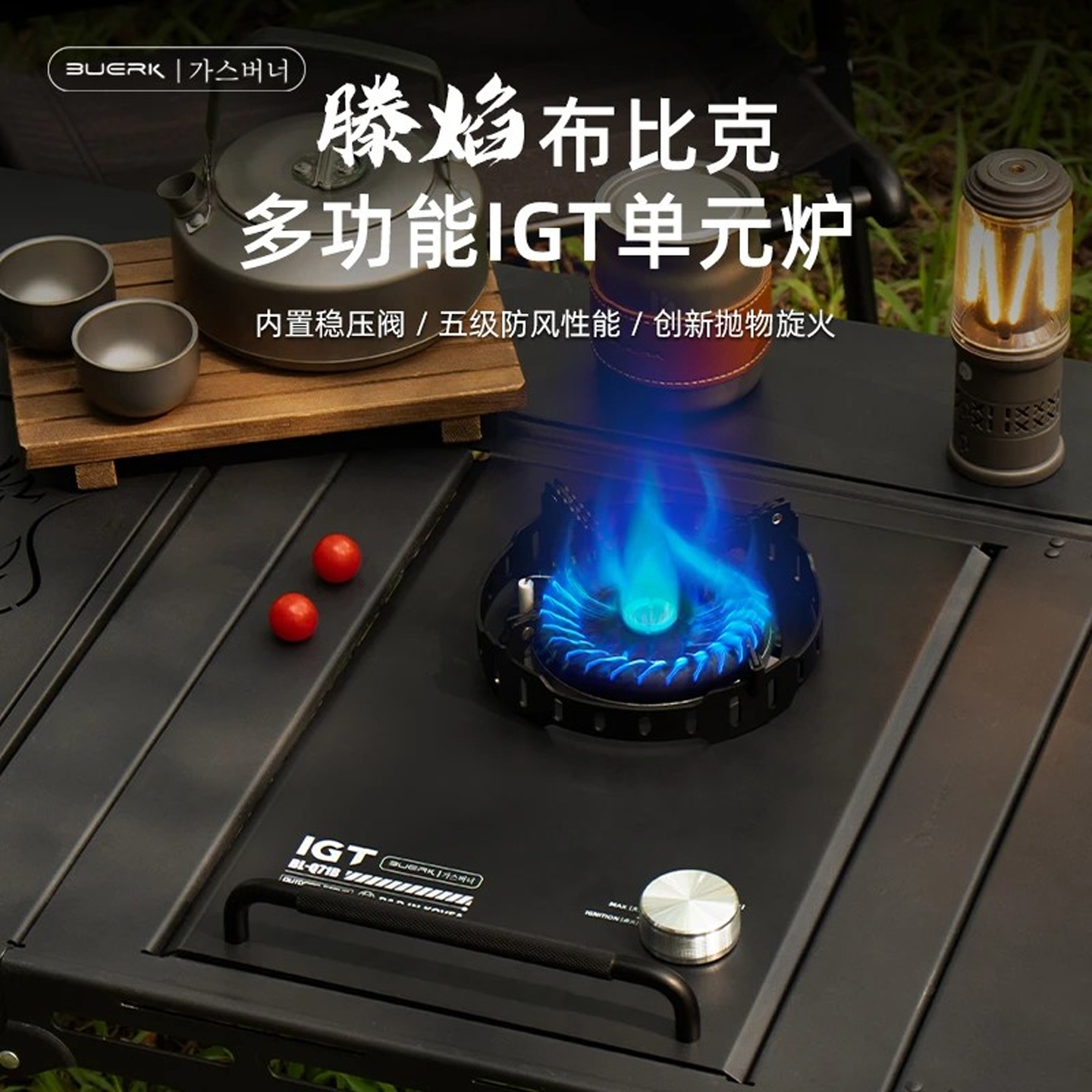 布比克IGT炉子户外露营燃气灶可立地台嵌两用野营一单元猛火炉