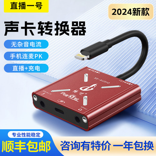 畅吧直播一号声卡转换器唱吧适用苹果手机15安卓华为直播1号typec