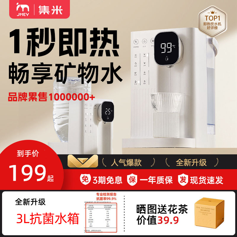 【李佳琦直播间超级潮电节】集米即热式饮水机桌面台式饮水器T2高性价比高么？